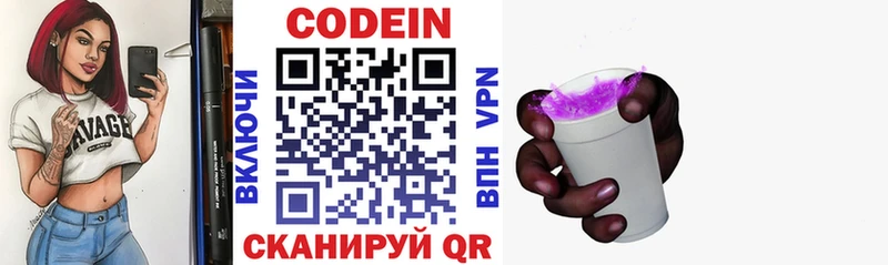 Кодеиновый сироп Lean Purple Drank  Омск 